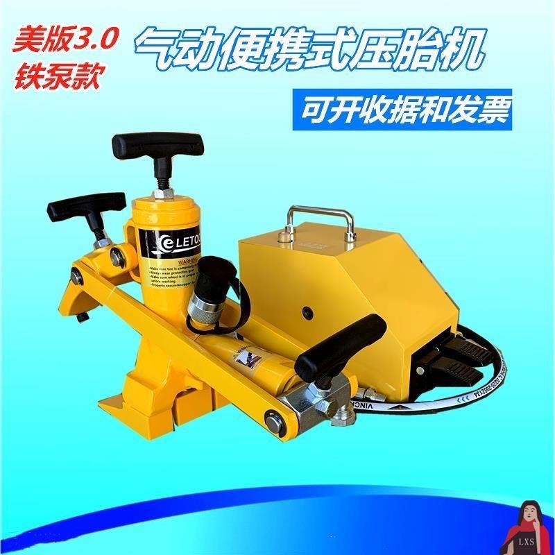 气动压胎机胎器铲车轮胎装载机扒剥胎器工具便携式铲车拆液垒德株