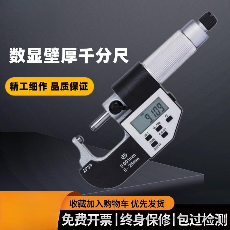 青海电子数显壁厚千分尺外径管壁圆球头厚测量工具0.001mm