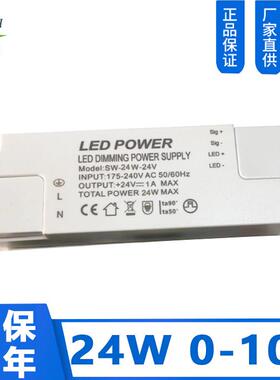 24WLED恒压无频闪调光智能驱动电源LED电源0-10V调光恒压24V