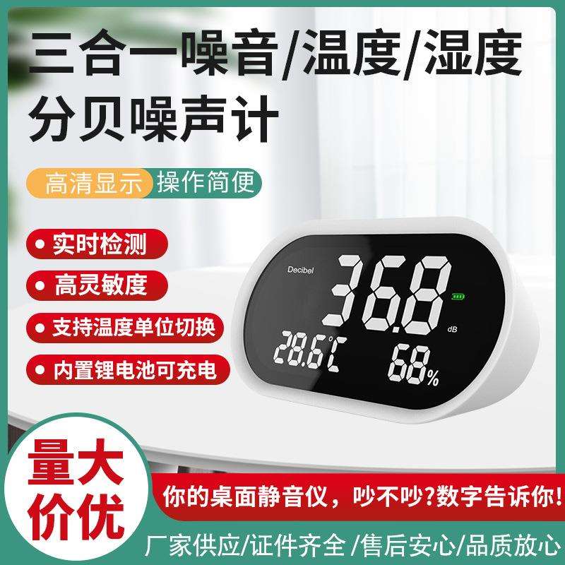 鼎盟噪音新品 三合一噪音计 温湿度检测 中性英文跨境货源