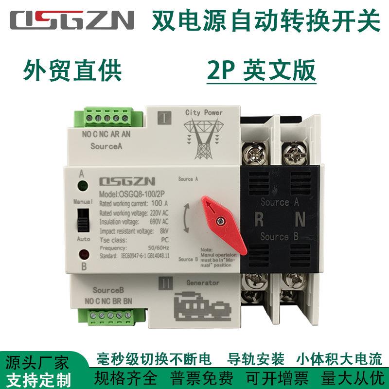 光伏发电市电发电机双电源自动转换开关2P3P4P63A100A切换不断电