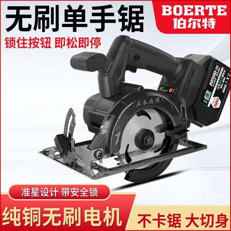 伯尔特锂电电圆锯5寸充电式切割机无刷电锯木工石材手提圆盘锯