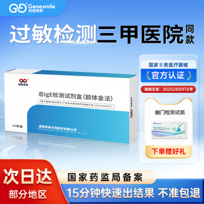 儿童春季过敏源检测测试试剂盒ige检查试纸花粉海鲜自测原成人