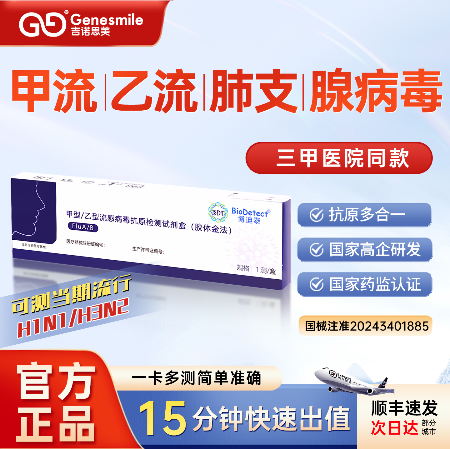 甲流乙流肺炎支原体三合一测试纸流感病毒抗原检测试剂盒甲乙流