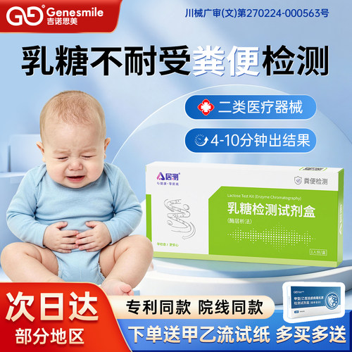 沃文特乳糖不耐受牛奶测试纸粪便检测试剂盒婴儿大便腹泻乳糖酶
