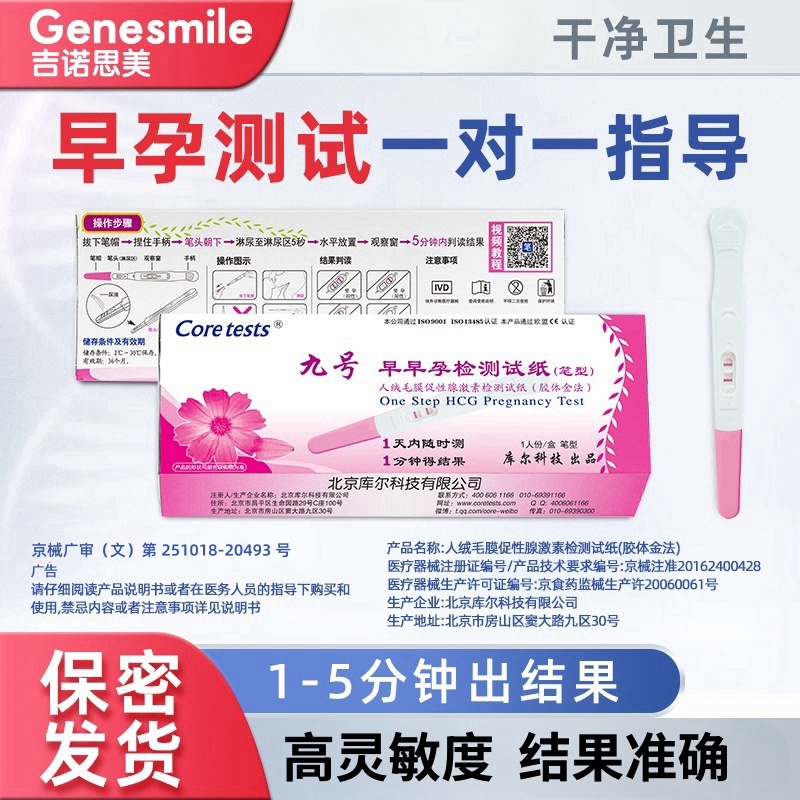coretests早早孕檢測試紙筆型驗孕棒精準(zhǔn)測懷孕女hcg七天高精度