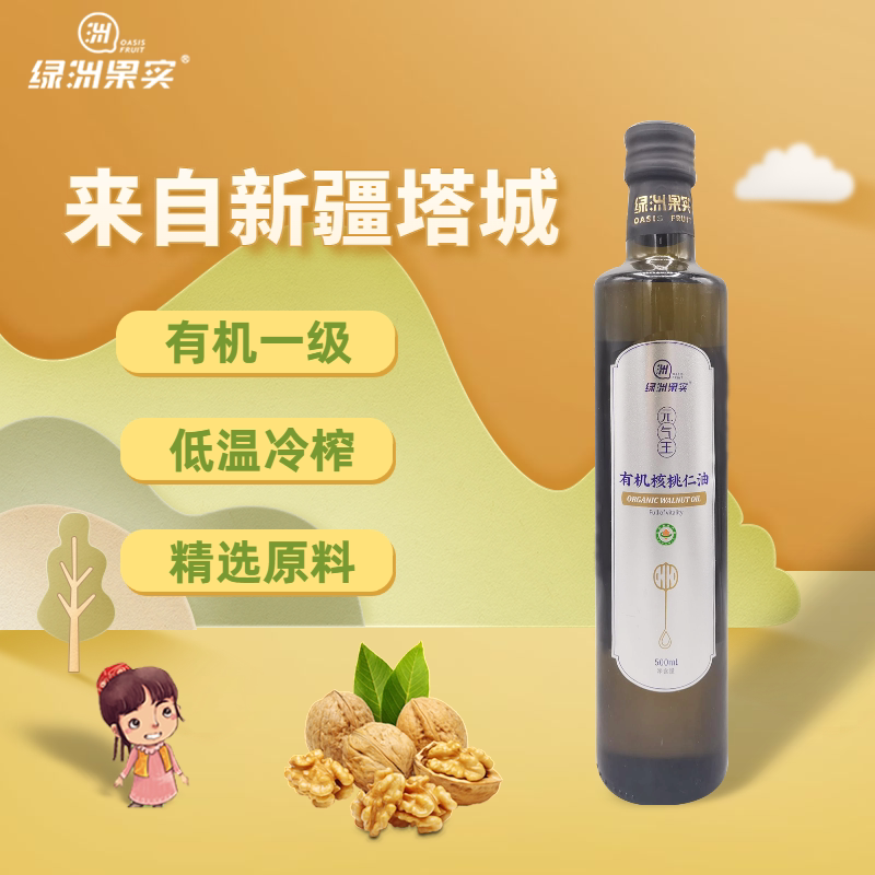 绿洲果实新疆有机核桃油500ml瓶物理压榨一级有机认证营养食用油