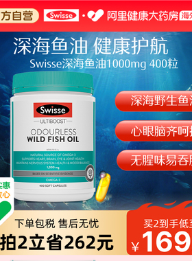 Swisse斯维诗深海鱼油omega3软胶囊EPA补脑DHA成人中老年 直播