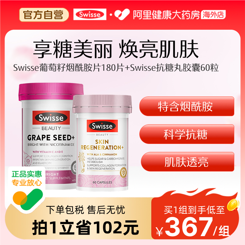 Swisse原蛋白花青素抗糖丸