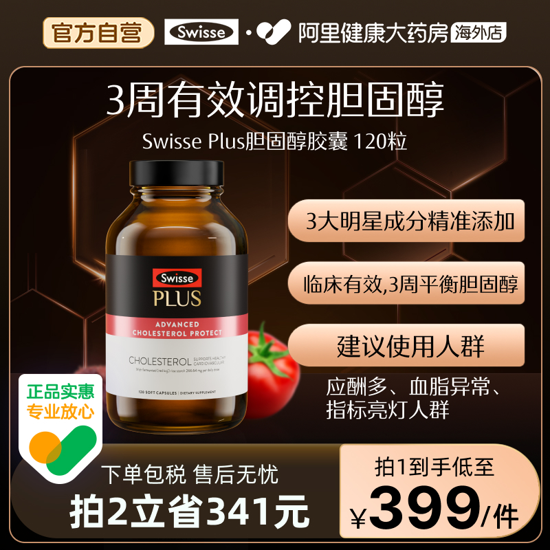 swisse胆固醇平衡胶囊120粒