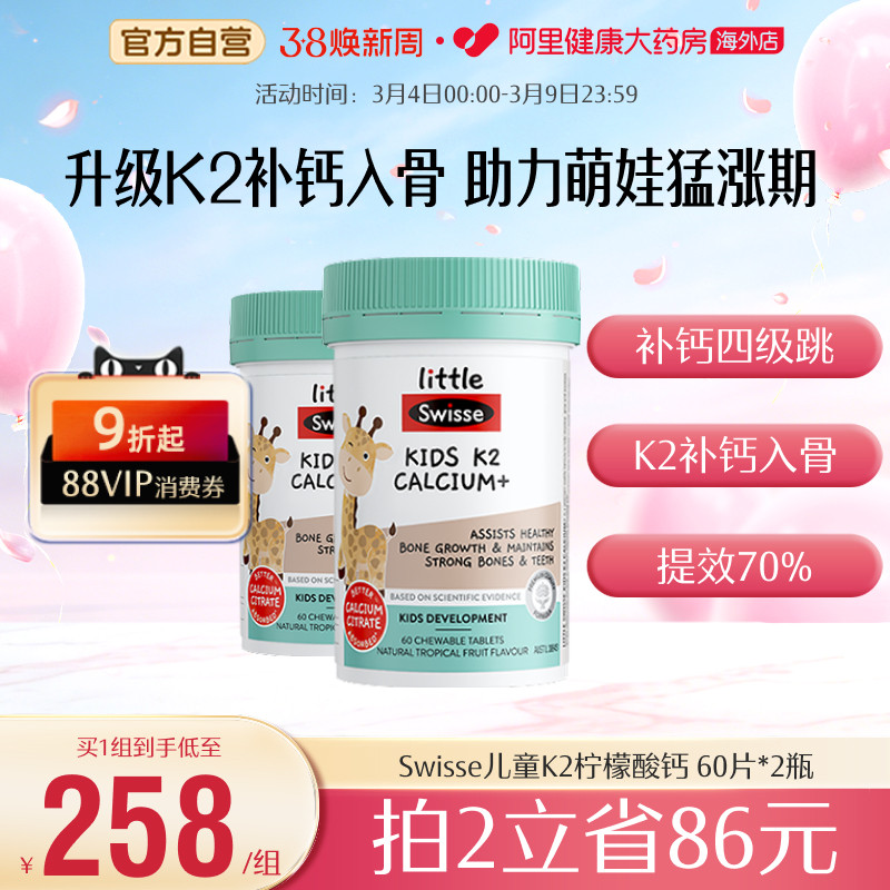 Swisse斯维诗儿童钙片2岁以上补钙K2柠檬酸钙维生素D钙