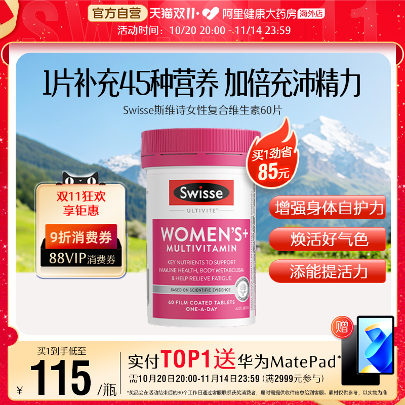 Swisse女性复合维生素60片