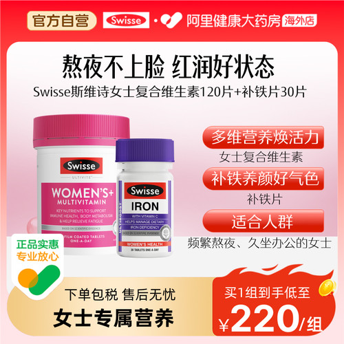 swisse新女士复维+补铁片