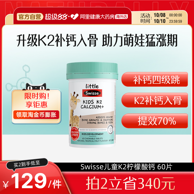 Swisse斯维诗儿童k2钙片补钙维生素D宝宝钙片有助健康成长