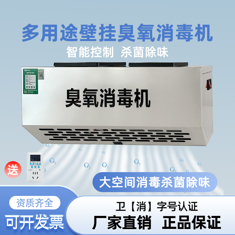 新风林壁挂式臭氧消毒机工业食品车间空气净化垃圾房杀菌消毒除臭