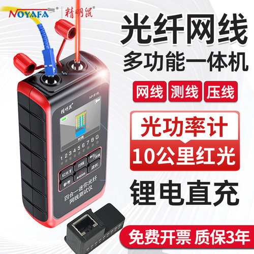 精明鼠多功能光功红光一体机
