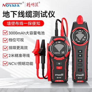 精明鼠NF-829强电寻线仪电工地下电线电缆断点短路NF-829探测器