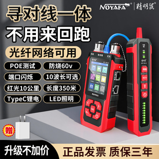 精明鼠寻线仪NF-8518寻线仪多功能光功率计红光一体机网络测试仪网线断点POE测线仪抗干扰查巡线器