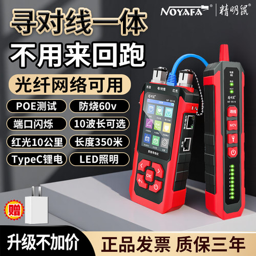 精明鼠红光POE寻线仪网线断点