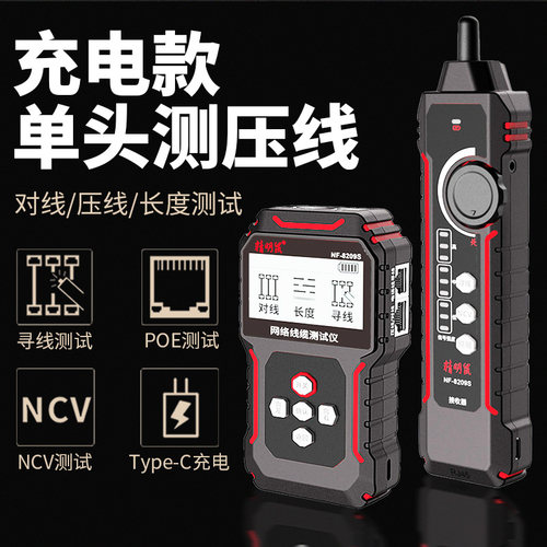 充电式抗干扰寻线仪网络测试仪