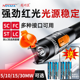 精明鼠红光笔光纤打光笔30公里30mW红光光纤笔10KM20mW断点测试仪红光源光纤检测仪强劲光源通光笔NF-902