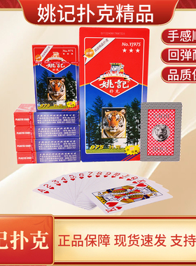 正品姚记975加厚扑克牌10副-100副家用棋牌室扑克厂家批发包邮