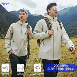 越山狼高级感外套女春秋款24新款小个子上衣服立领户外连帽冲锋衣
