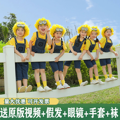 小黄人儿童舞蹈cos服幼儿园运动会演出服男女童啦啦队抱婴袋裤套
