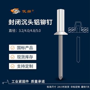 封闭型拉铆钉沉头防水铆钉铝合金封闭型拉钉平头封闭型抽芯铆钉