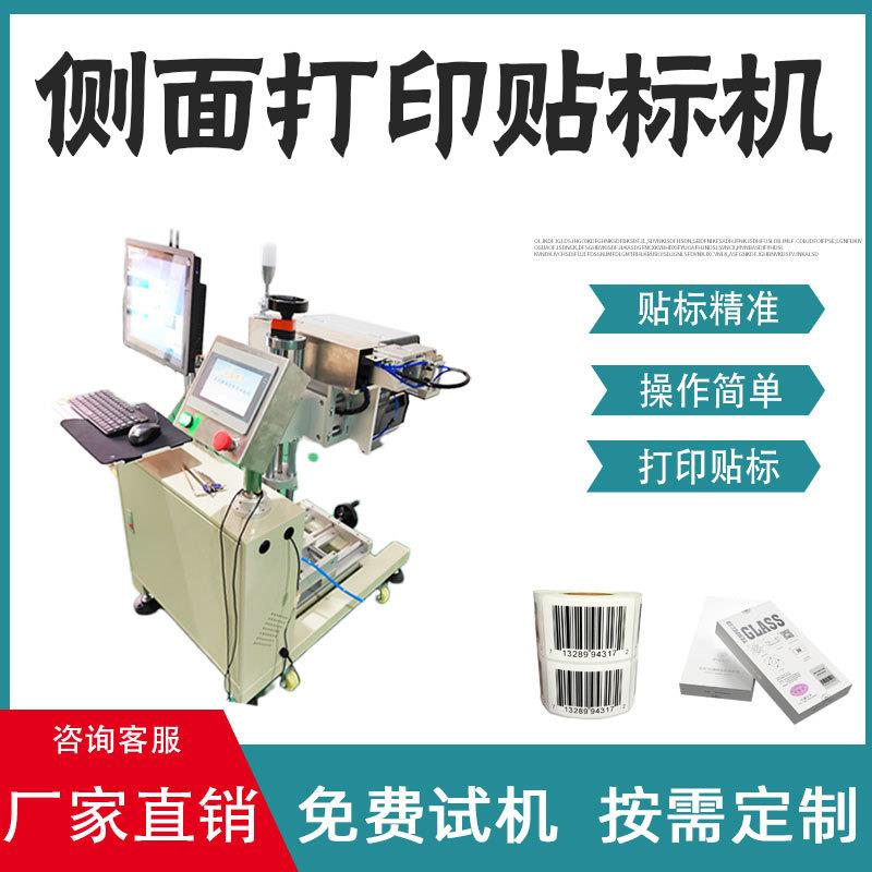 自动上缓冲打印贴标机后端包装纸盒纸箱条码二维码签贴标机械工厂