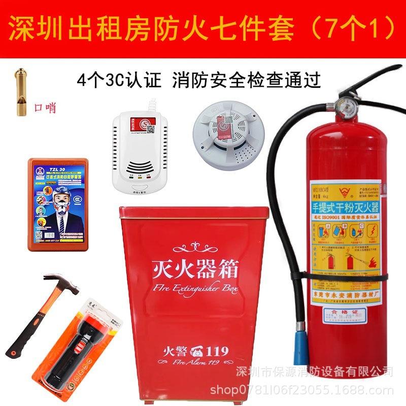 深圳出租房七个一消防器材八件套出租屋安全入户标准配备7加1全套