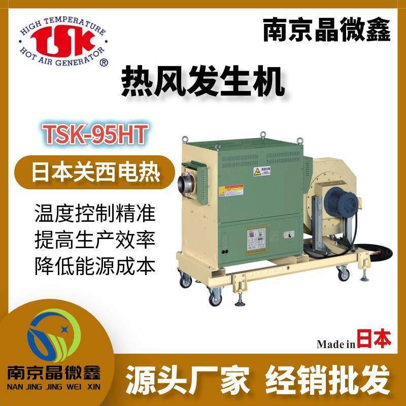 TSK-95HT（3200-34C-075HY-LB-HT）热风发生器加热器日本关西电热,五金/工具,其他机械五金,淘宝优惠券,粉丝福利购,淘宝优惠卷