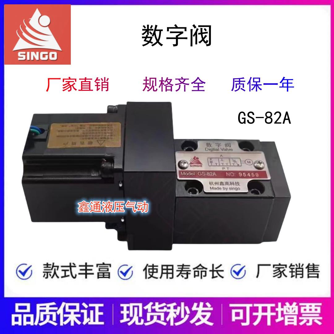 SINCO鑫高数字阀GS-82A/100A 4DSV100E减压阀YG161溢流阀DBDH6P/3