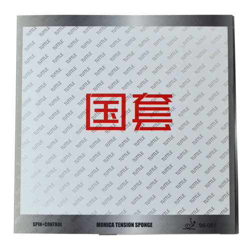塔特尔TUTTLE 国套3高粘性内能乒乓球胶皮球拍反胶套胶 国套拉丝