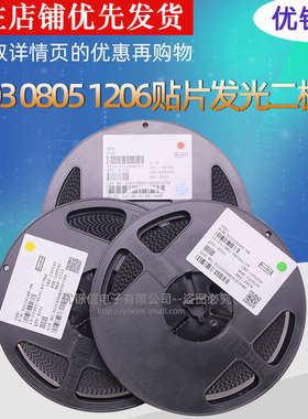 0603 0805 1206贴片LED发光管白色 黄色 蓝色 绿色 红色 高亮红光