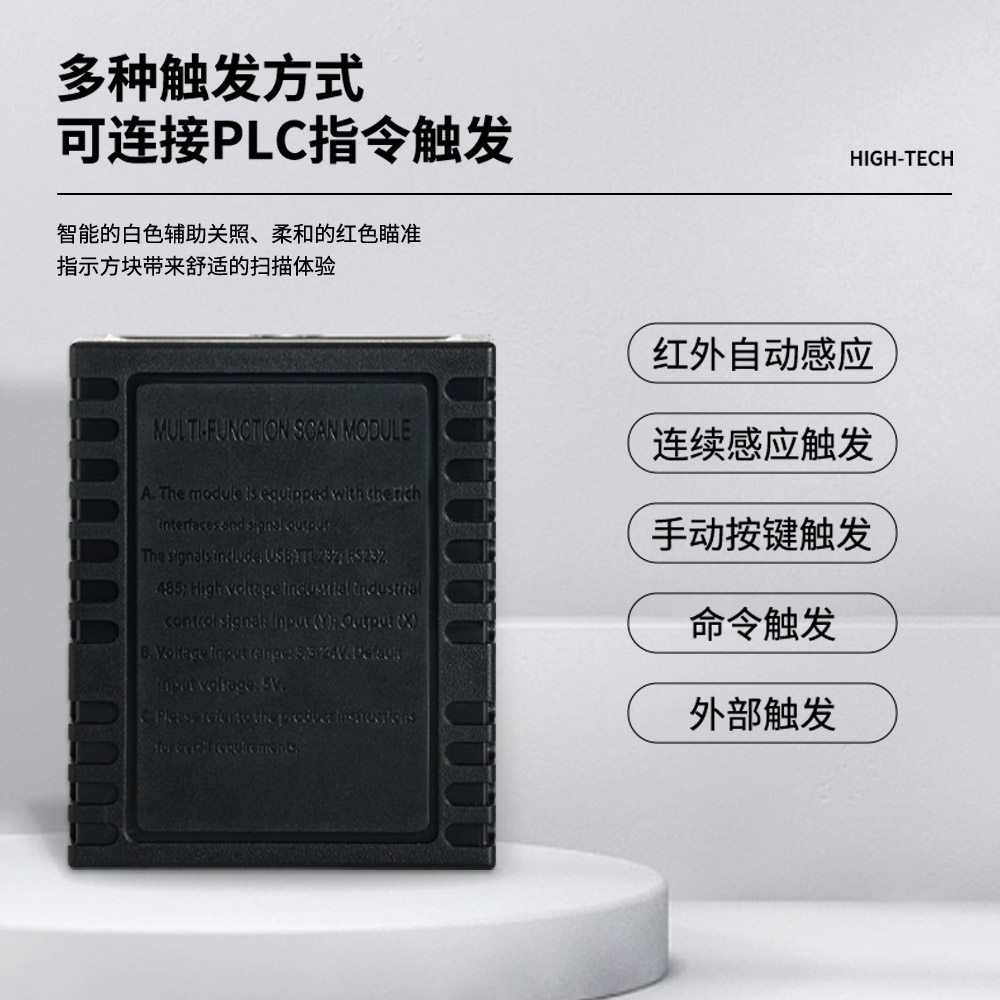 扫码枪扫码器固定式扫码模块USB串口RS232/485读码器二维码模组