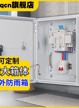 双电源切换箱自动转换开关配电箱家用220v2p三相四线4p380v切换柜