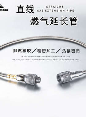柯曼直线延长管Z17气炉加长管线转接头卡式气转接扁气罐耐压阻燃