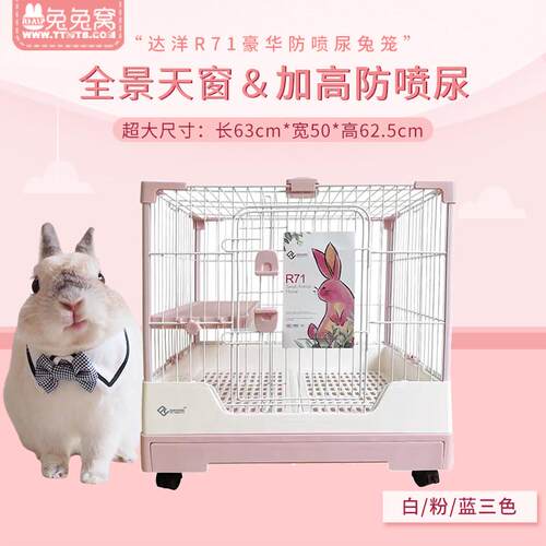 达洋豪华兔笼R81抽屉式别墅笼 兔子豚鼠防喷尿笼子家用易清理包邮