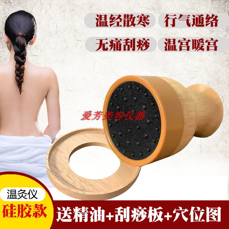 汉灸仪 温灸仪 扶能量仪 热阳敷 刮痧器养生 温灸罐 硅胶 温灸器