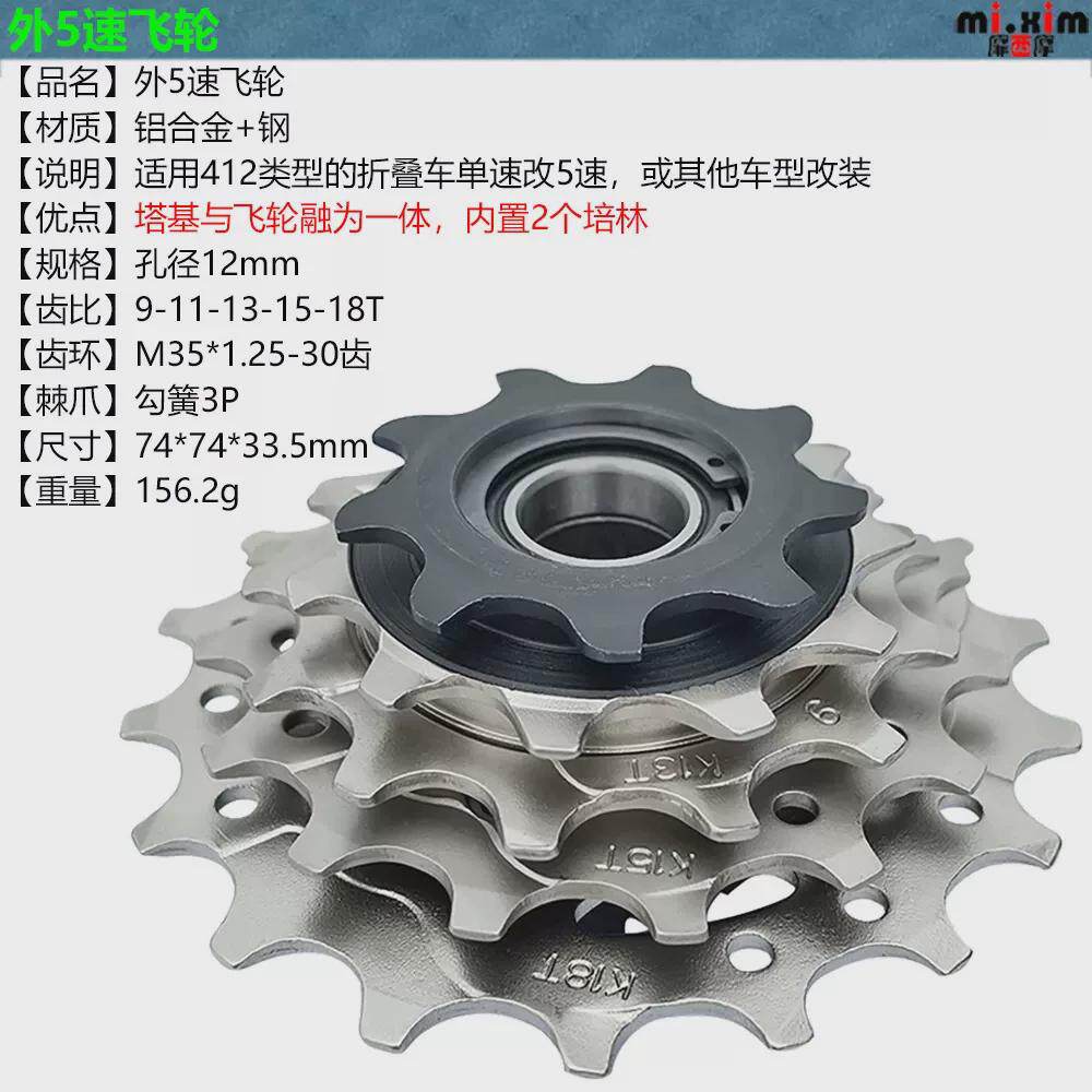 外3速外三速 外5速外五速 飞轮 折叠车改变速 花鼓塔基飞轮一体式