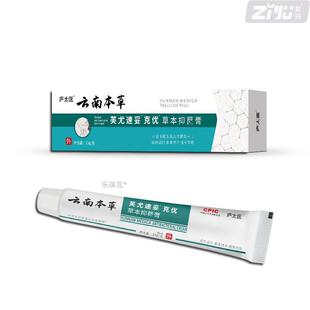 云南本草芙尤速妥克优膏克优软膏庐太医外用身体乳膏正品旗舰店ZY