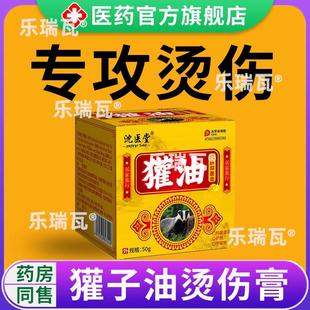 獾子油旗舰店烫伤膏湿润烧伤膏正品皮肤外用开水烫伤去疤膏痕修复
