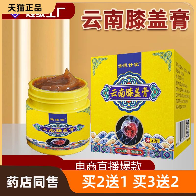 膝盖活络膏四肢关节半月板不适滑膜膝盖关节保健膏舒筋活络软膏