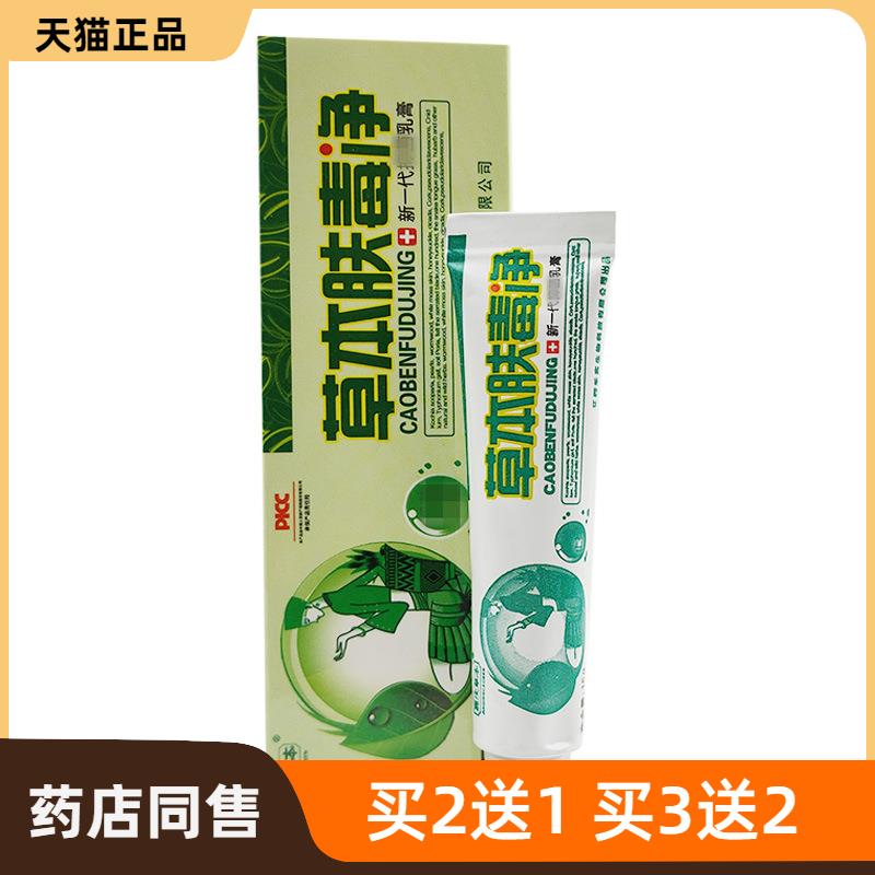 草本肤毒净乳膏 江西禾实嘉庆草本新一代乳膏 新货 新货