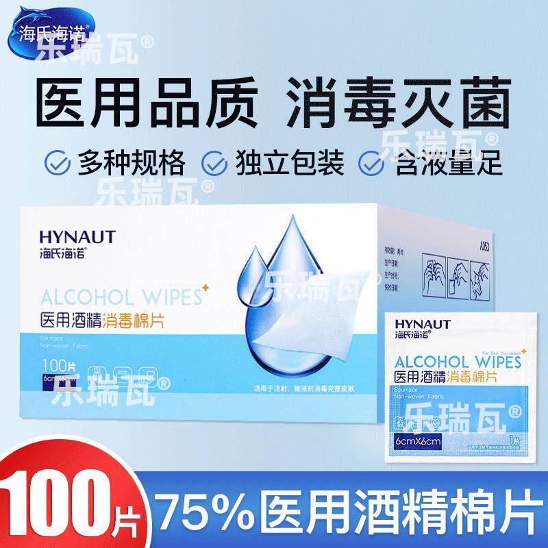 海氏海诺正品医用酒精棉片75%一次性耳洞清洁消毒湿纸巾单独包装4