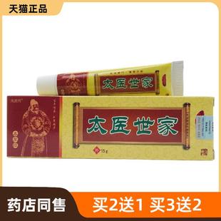 官方正品海源翔太医世家15g外用江西藏方皮肤护理318771