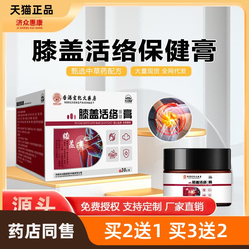 膝盖活络膏厂家四肢关节半月板不适舒筋活络膝盖疼痛乳膏软膏