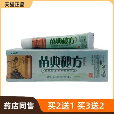 官方正品芙微凉苗典秘方15g皮肤外用永丰县山水皮肤护理