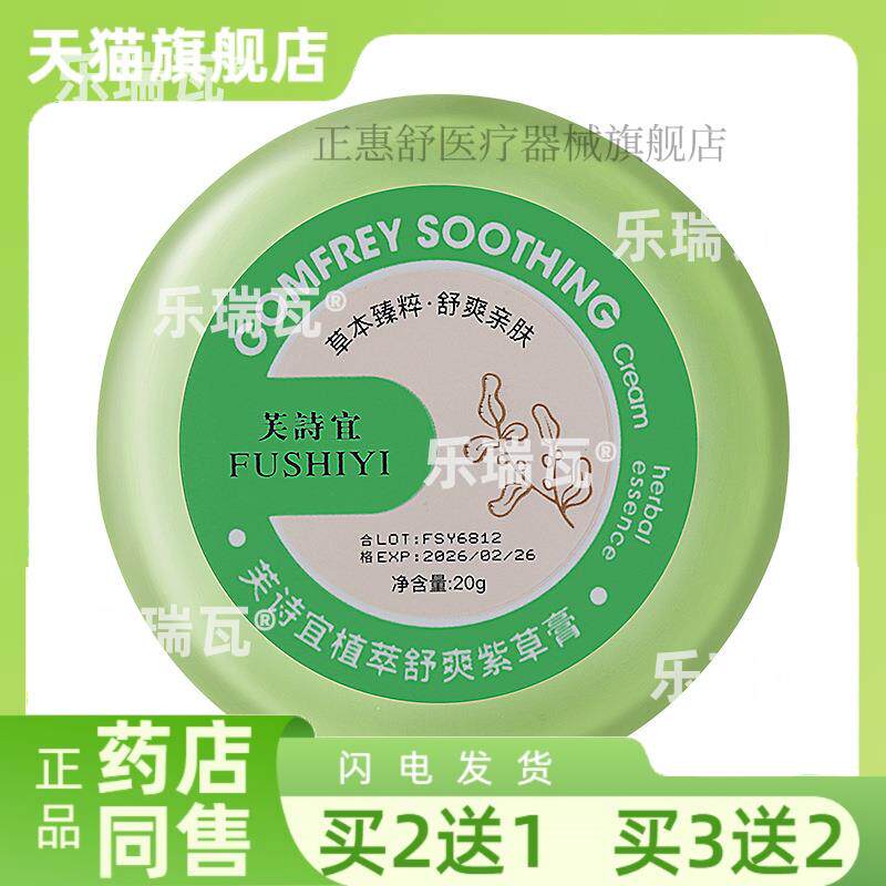 【买 2送1】芙诗宜紫草膏蚊虫叮咬止痒消包驱蚊儿童宝宝孕妇舒缓